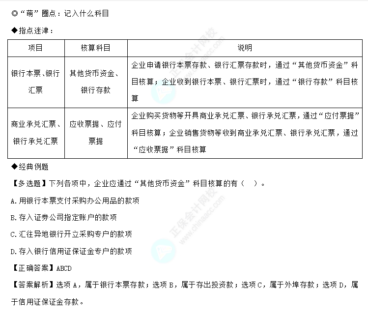 易错易混知识点1