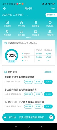 常州3