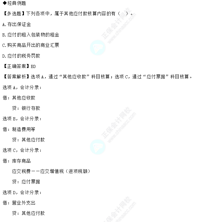 易错易混知识点1-2-1