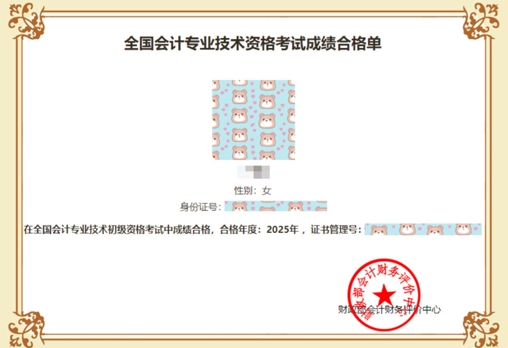 成绩合格单