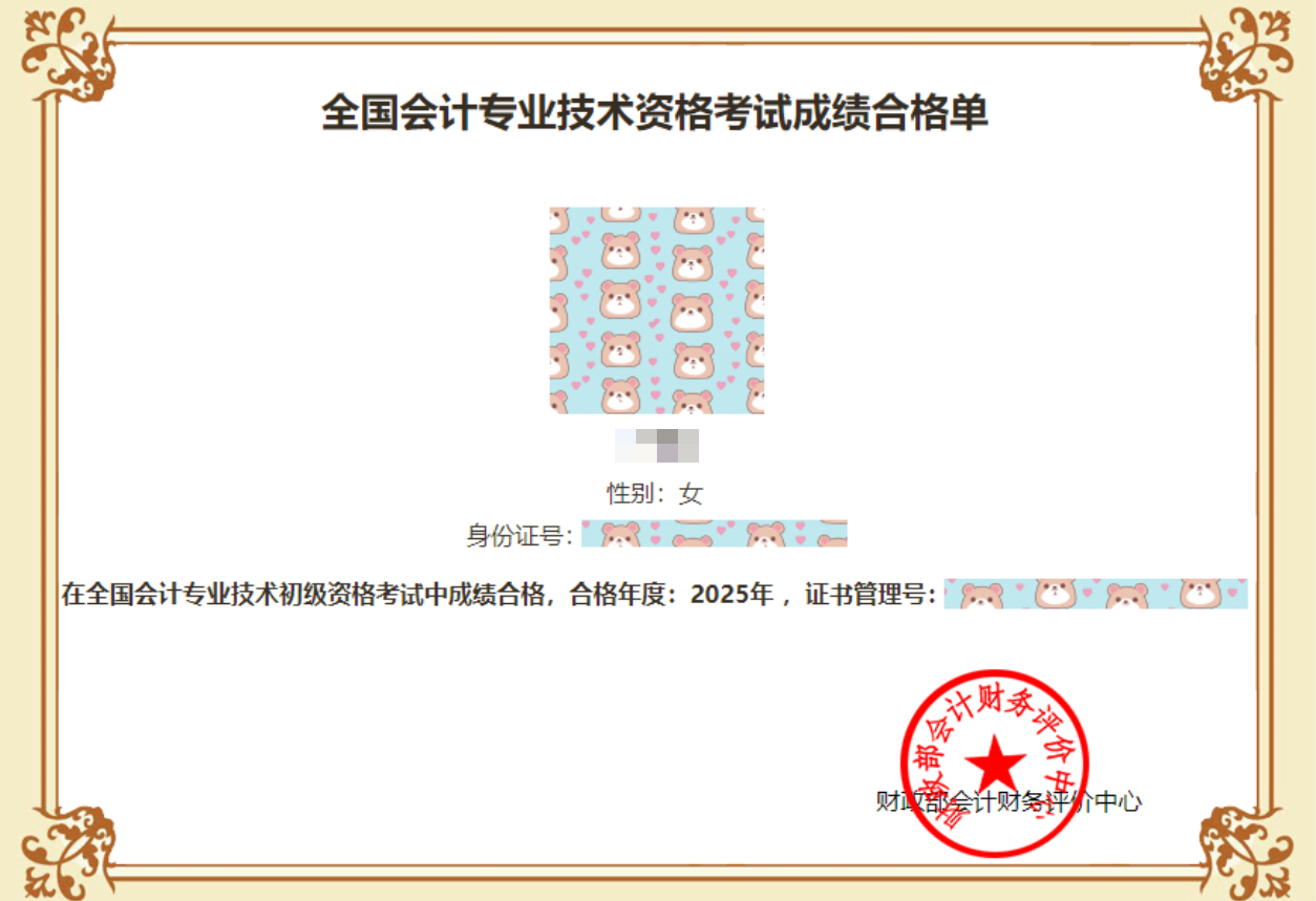 成绩合格单