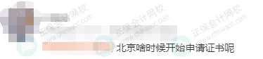 13地通知初级领证时间！2025年初级会计证书发放进度……3