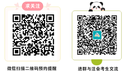 注会查分预约