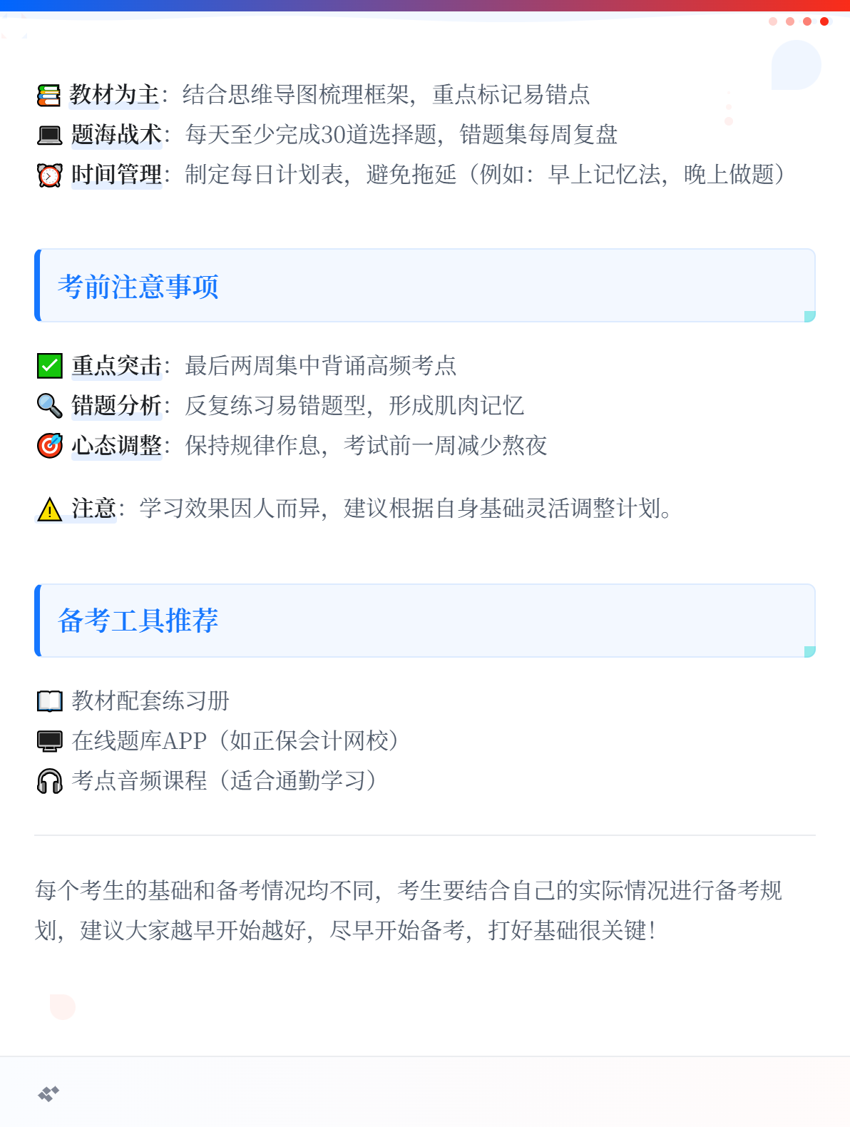 首次备考初级会计考试需要学习多长时间？3个月够吗？2