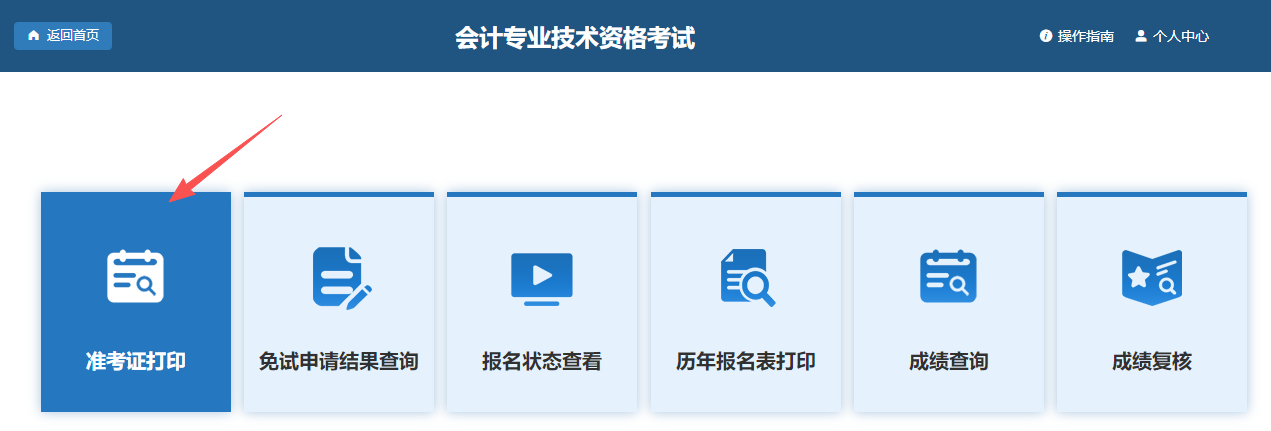 准考证流程2