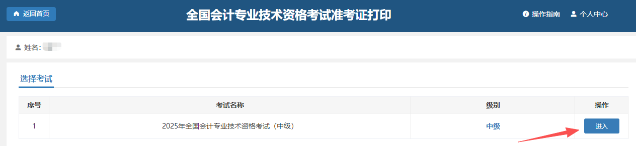 准考证流程3