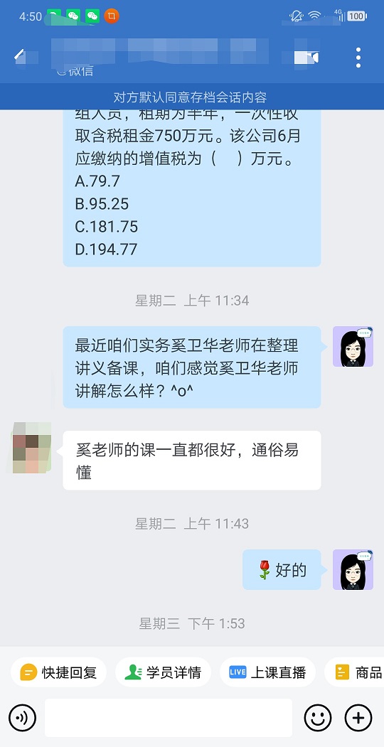 税务师VIP班课程好评：有老师的指引 都不焦虑了！