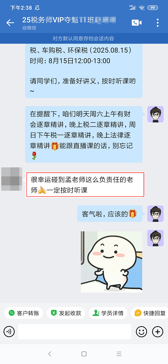 税务师VIP班课程好评：有老师的指引 都不焦虑了！