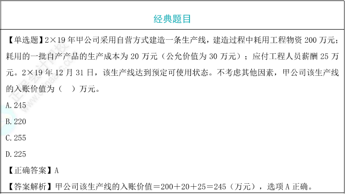 自营方式建造固定资产题目