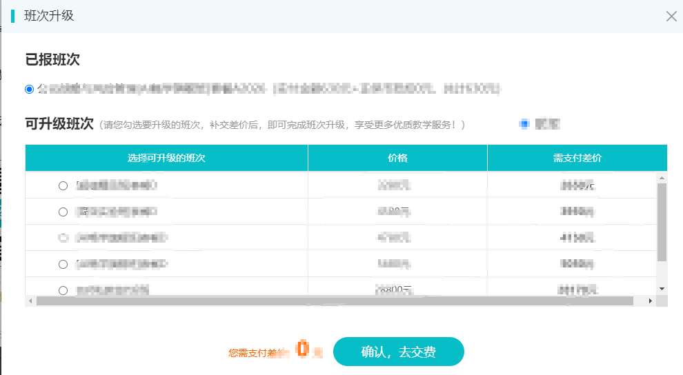 注会课程升级