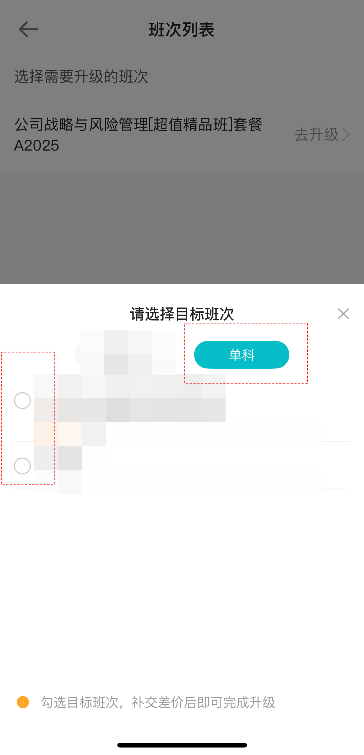 注会课程APP升级