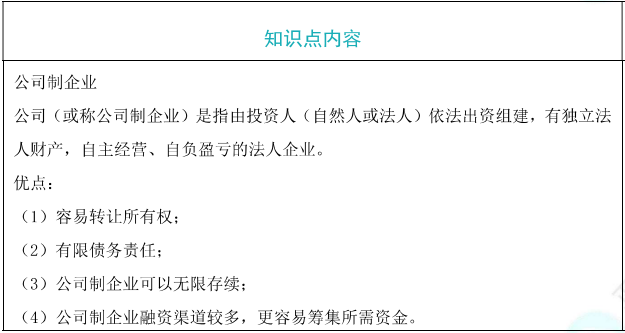 公司制企业