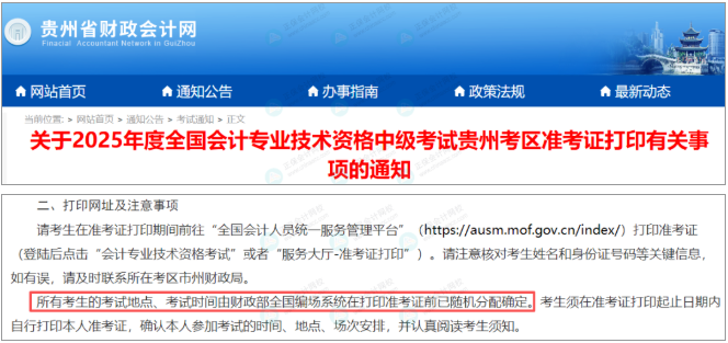 贵州通知