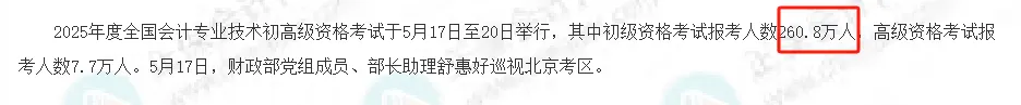 高达22.28%！初级会计考试通过率曝光！财政局新通知！2