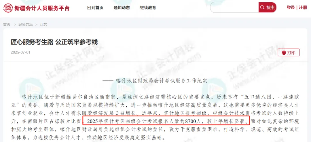 高达22.28%！初级会计考试通过率曝光！财政局新通知！3