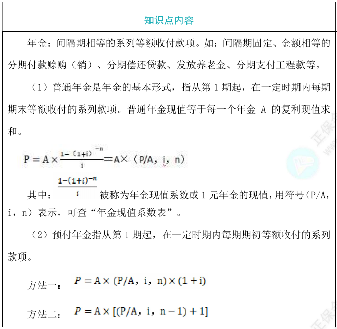 年金现值