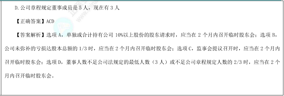 股份有限公司股东会题目1