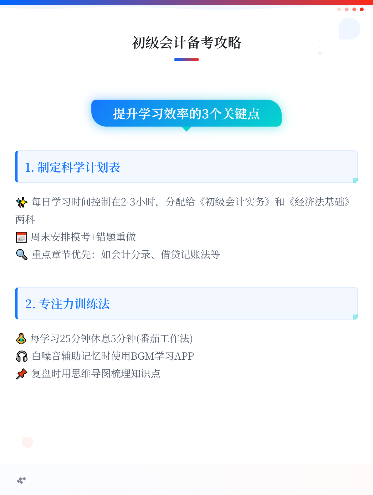 高效备考初级会计考试的3个关键点！1