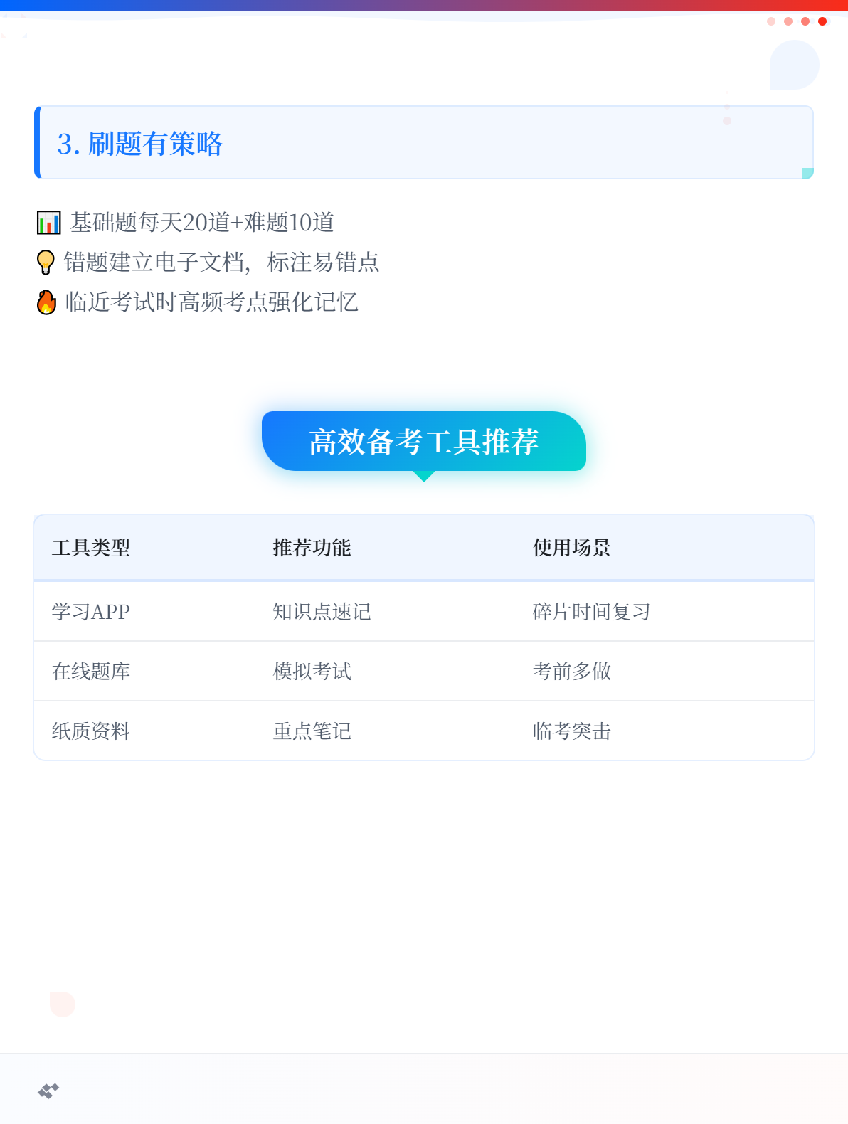 高效备考初级会计考试的3个关键点！2