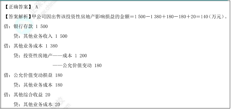 公允价值模式计量的投资性房地产题目1