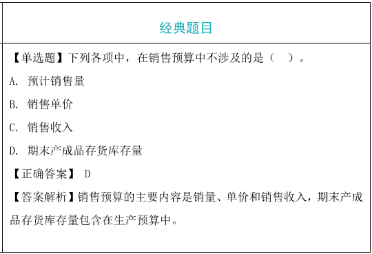 销售预算题目