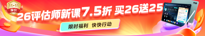 开学季-评估师