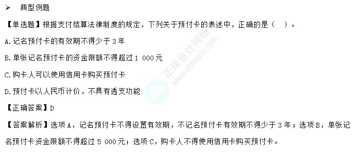 易错易混知识点1-2
