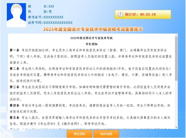 中级机考系统1