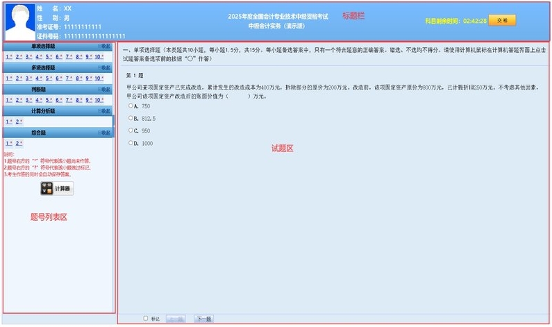中级机考系统2