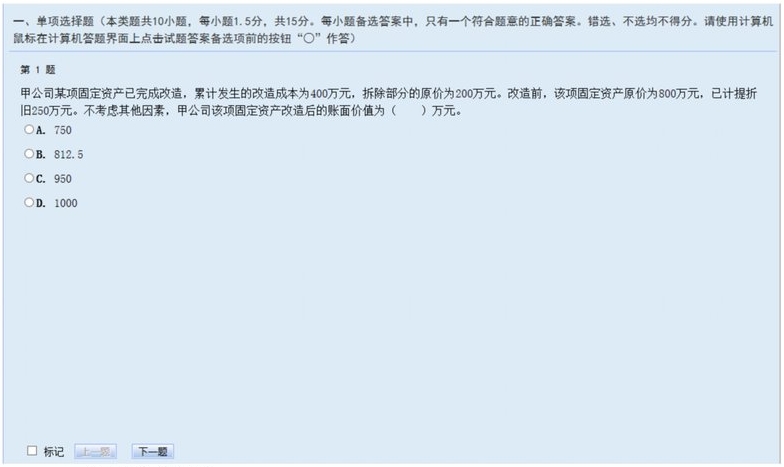 中级机考系统6