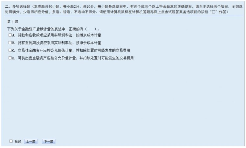中级机考系统7