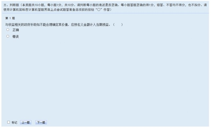 中级机考系统8