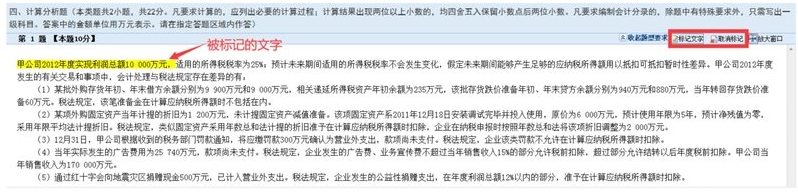 中级机考系统11