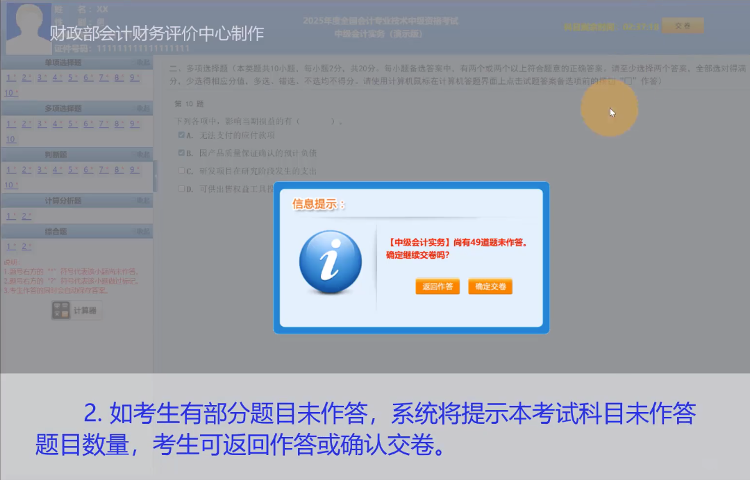答题演示4