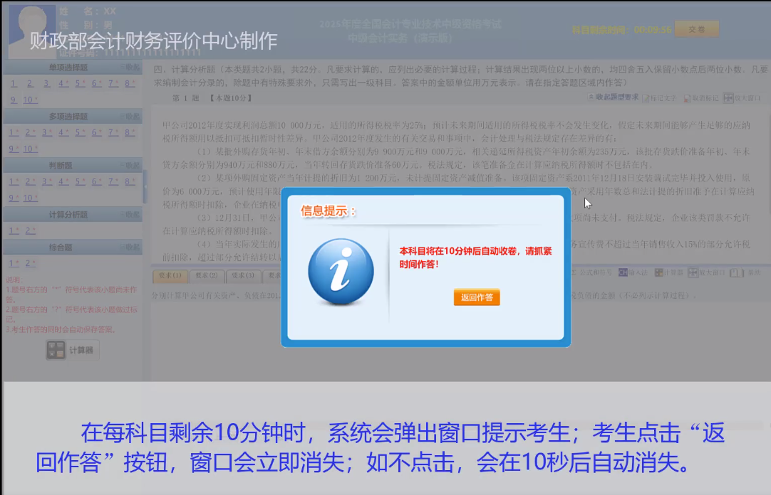 答题演示5