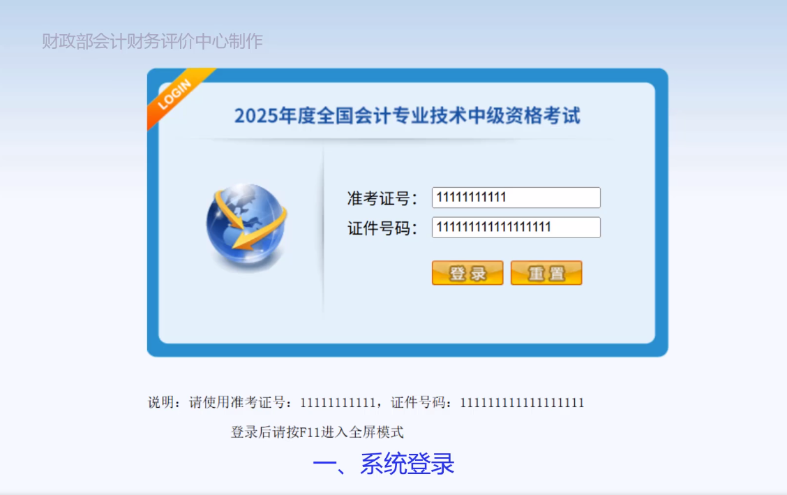 登录系统