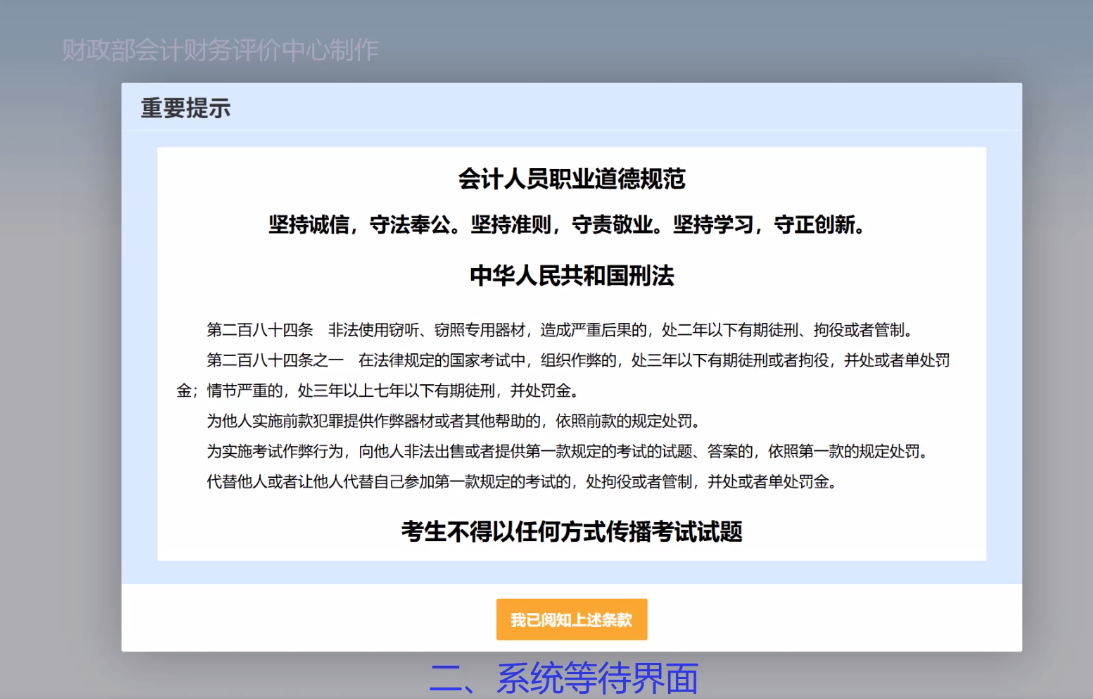 等待界面