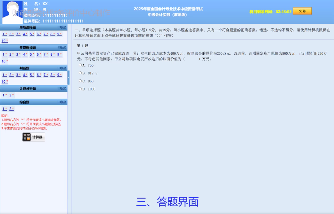答题界面