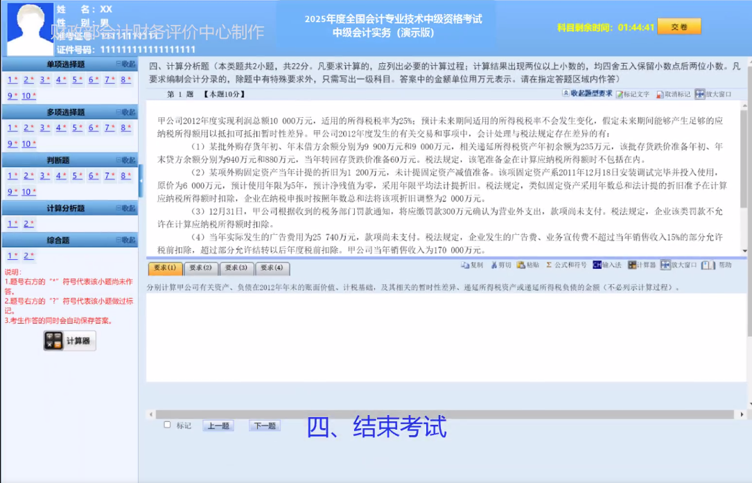 结束考试