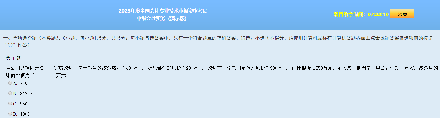 单选