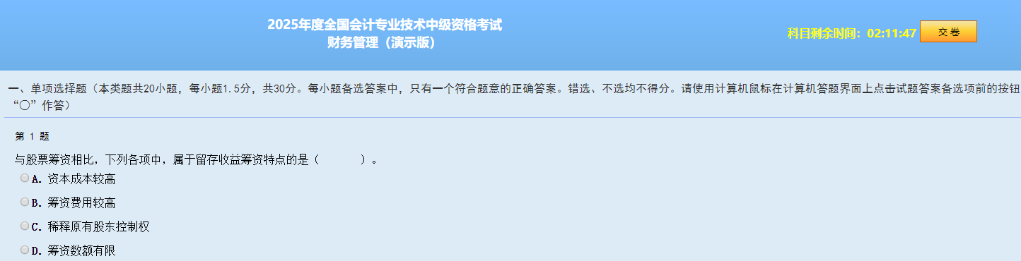 单选