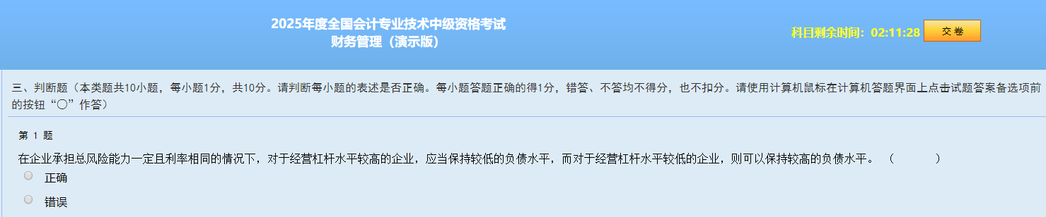 判断