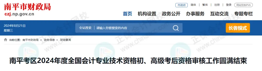 3人初级会计成绩被取消！财政局通知！1