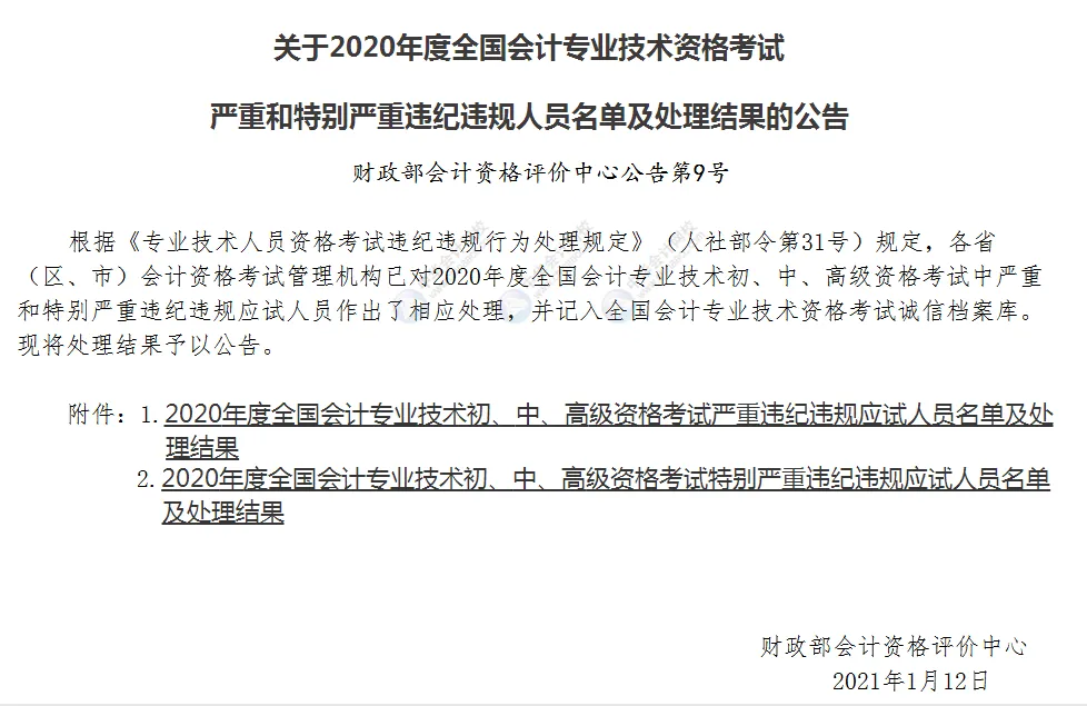 3人初级会计成绩被取消！财政局通知！3