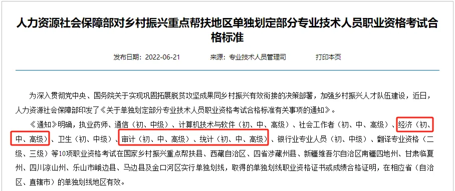 人社部发布：单独划线，分数下调！初级会计合格标准……2