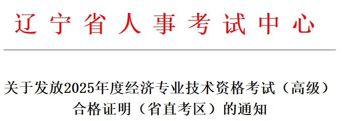 辽宁省人事考试中心