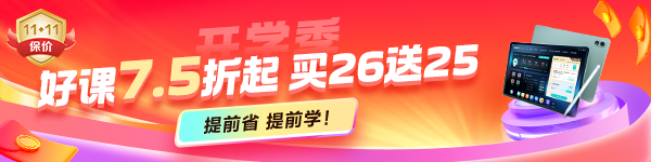 好课7.5折起
