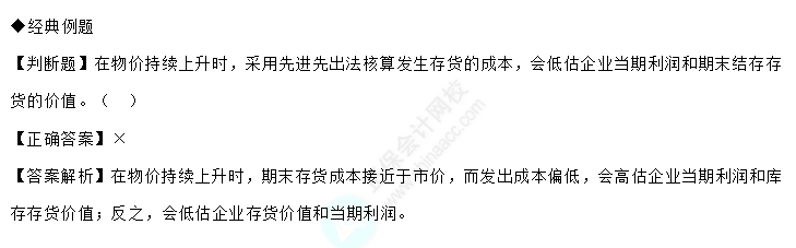 易错易混知识点1-2