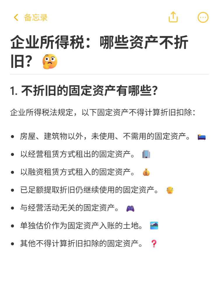 哪些固定资产不得计提折旧在企业所得税税前扣除？