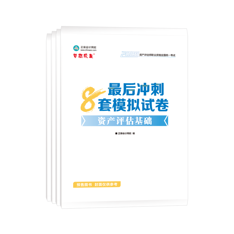 2026资产评估师《模拟试卷》